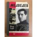 Медведев