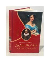Дон Жуан Австрийский
