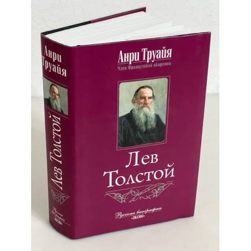 Лев Толстой