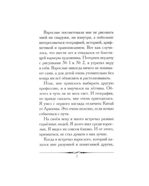 Дополнительное изображение книги «Маленький принц»
