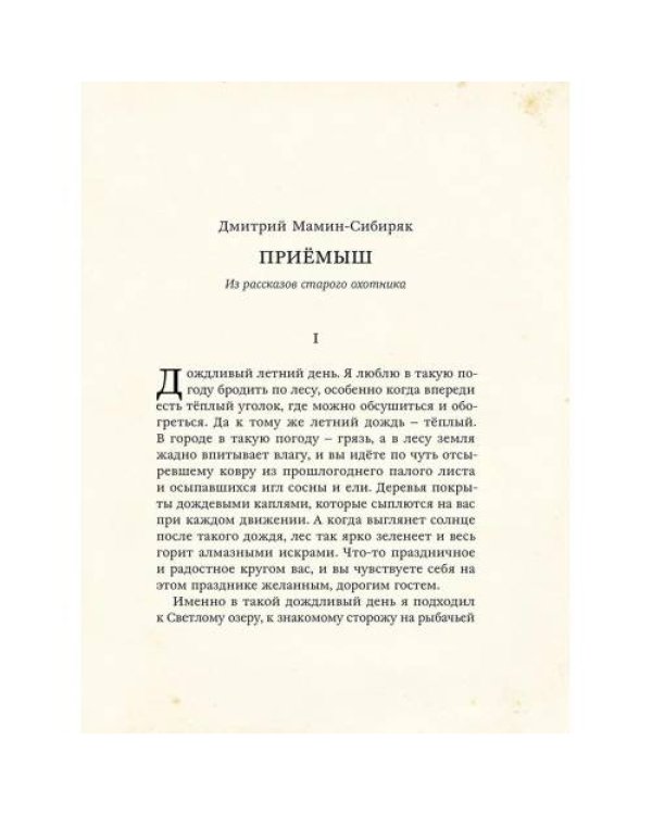 Дополнительное изображение книги «Наши верные друзья стихи и рассказы русских писателей о дом.животных»