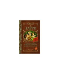 Необыкновенные приключения Карика и Вали (L)