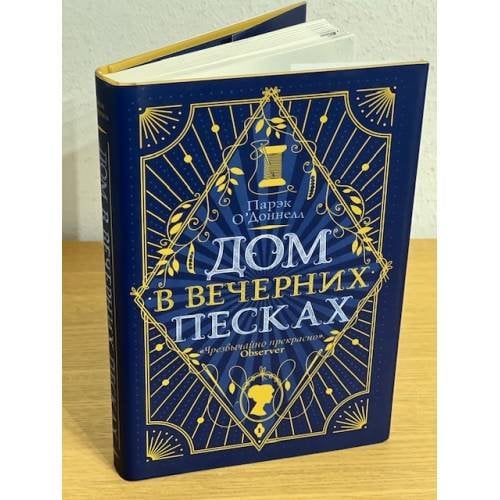 Дом в Вечерних песках