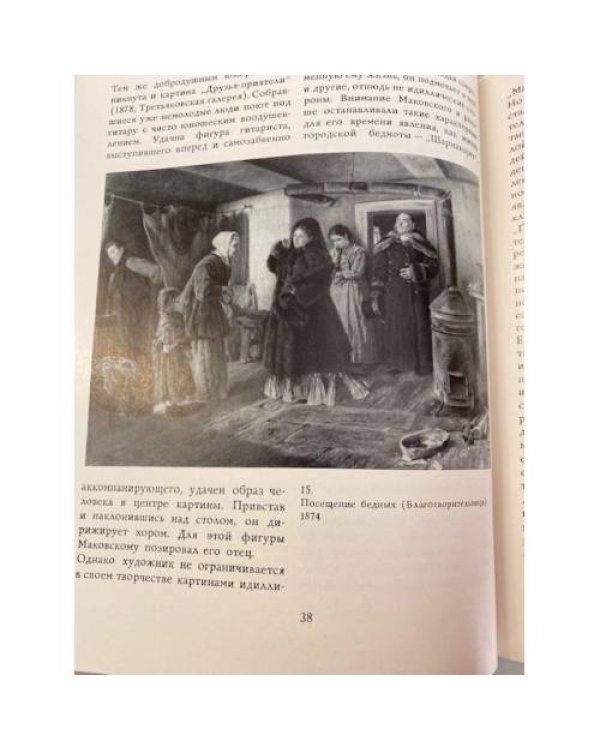 Владимир Маковский 