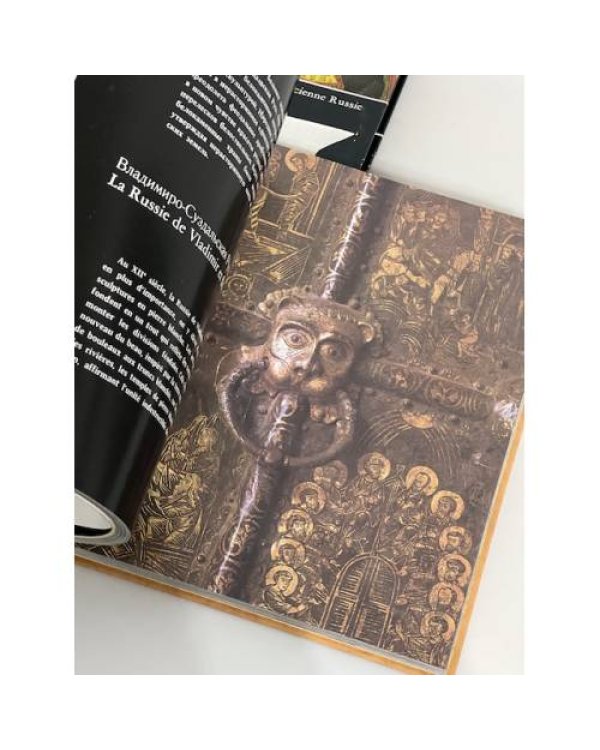 Сокровища Древней Руси/Treasures of Mediaeval Rus