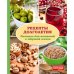 Рецепты долголетия. Питание для активной и здоровой жизни