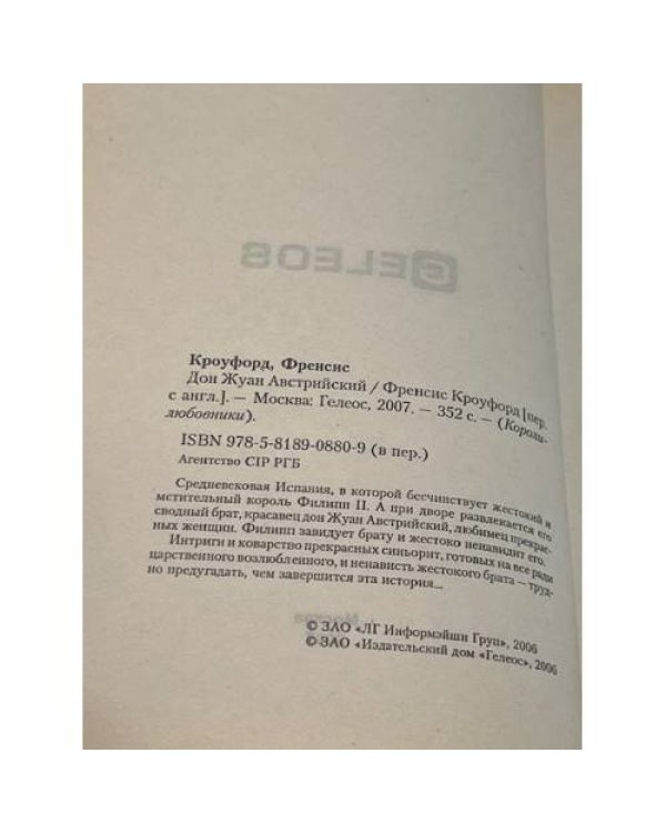 Дополнительное изображение книги «Дон Жуан Австрийский»