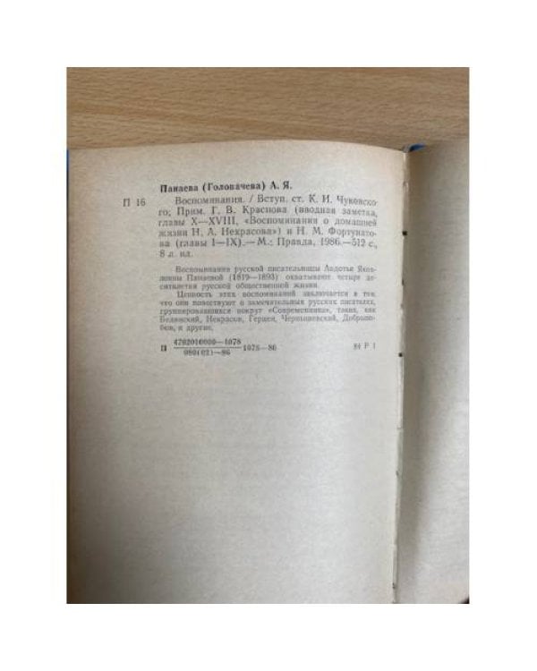  Воспоминан