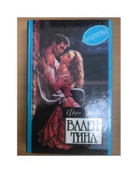 Валентина