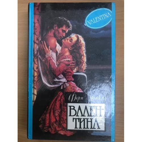 Валентина