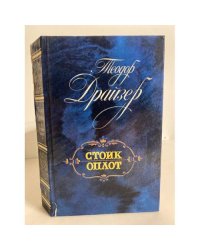 Стоик и Оплот