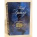Обложка книги «Стоик и Оплот» — Драйзер Теодор, ISBN 5289005013