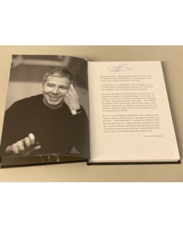 Романов Алексей. «Все сначала».  Сборник стихов с автографом автора