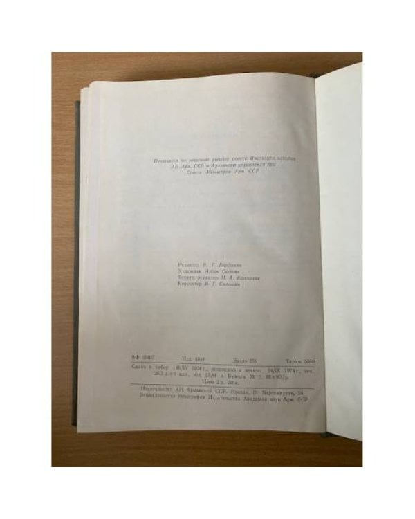 Адмирал флота Советского Союза Исаков. Сборник документов и материалов