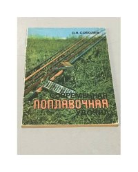 Современная поплавочная удочка 
