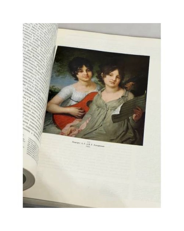 Дополнительное изображение книги «Владимир Лукич Боровиковский и русская культура на рубеже 18-19 веков»