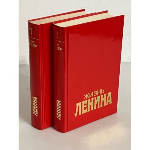 Жизнь Ленина. В 2 томах
