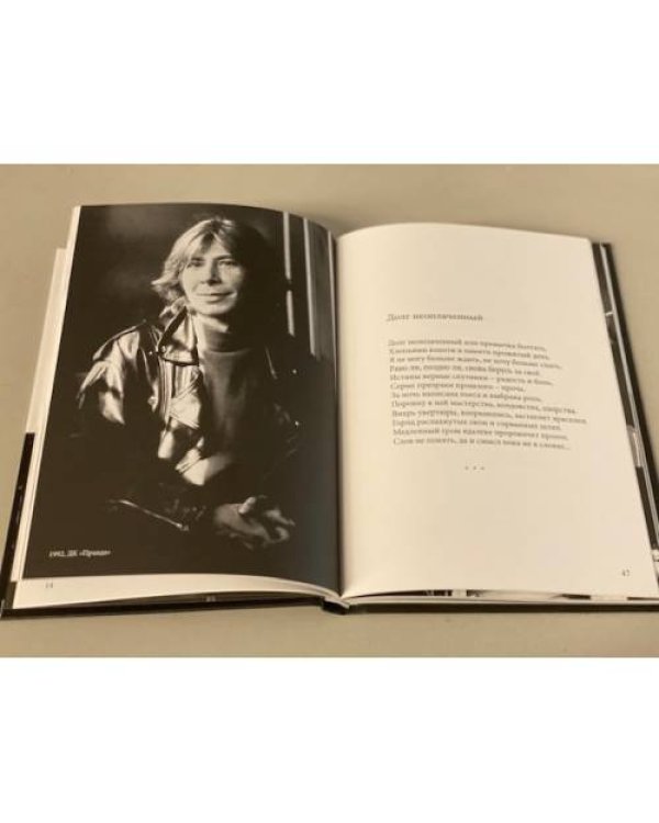 Романов Алексей. «Все сначала».  Сборник стихов с автографом автора