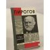 Обложка книги «Пирогов» — Порудоминский Владимир Ильич