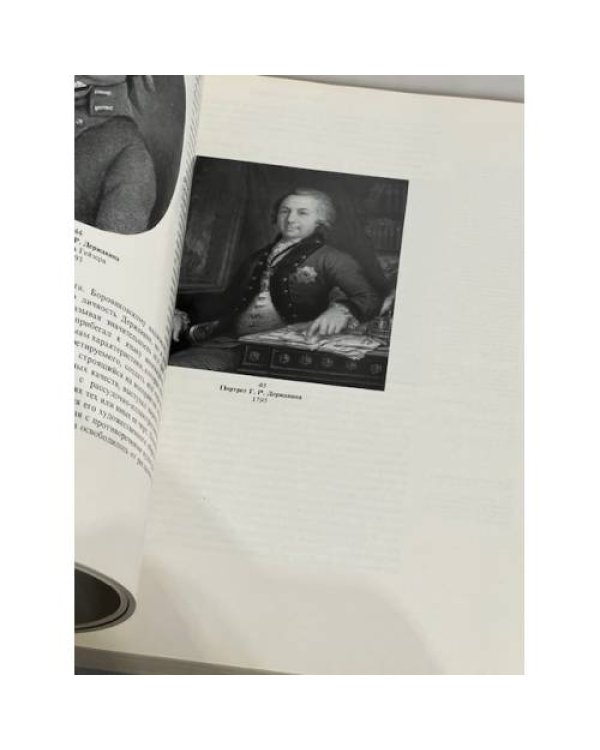 Дополнительное изображение книги «Владимир Лукич Боровиковский и русская культура на рубеже 18-19 веков»