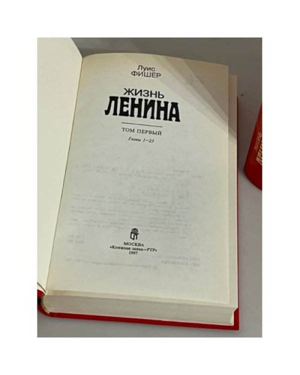 Жизнь Ленина. В 2 томах
