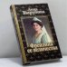 Обложка книги «Фрейлина ее величества. Дневник и воспоминания» — Вырубова А.А., ISBN 9785040072262