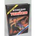 Комедия убийств. В 2 книгах. Книга 2