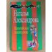 Мальтийская головоломка