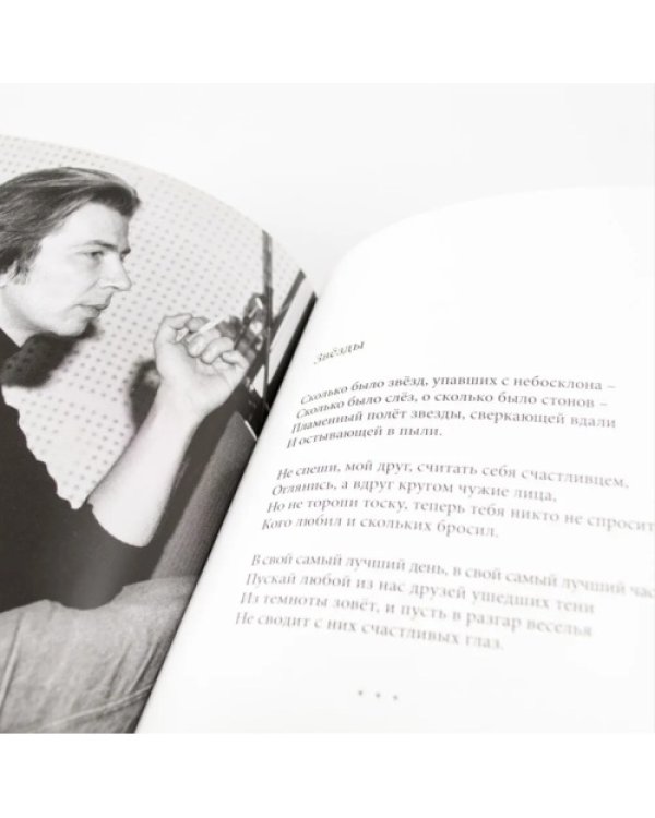 Романов Алексей. «Все сначала».  Сборник стихов с автографом автора