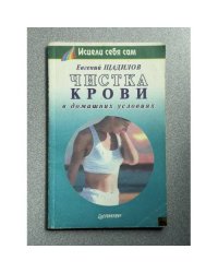 Чистка крови в домашних условиях
