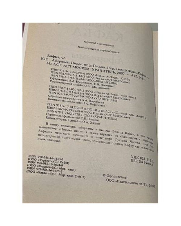 Дополнительное изображение книги «. Афоризмы»