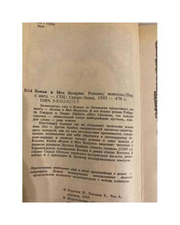 Дополнительное изображение книги «Конан и Меч Колдуна»