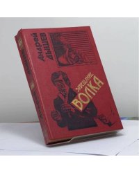Семь желаний. Завещание волка