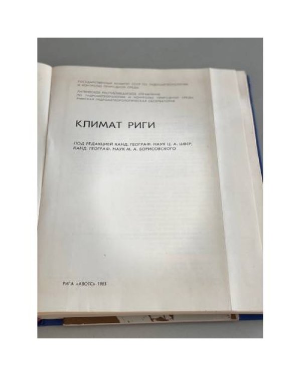 Дополнительное изображение книги «Климат Риги»