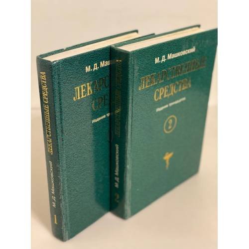 Обложка книги «Лекарственные средства (комплект из 2 книг)» — Лекарственные средства (комплект из 2 книг)