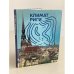 Обложка книги «Климат Риги» — Автор не указан