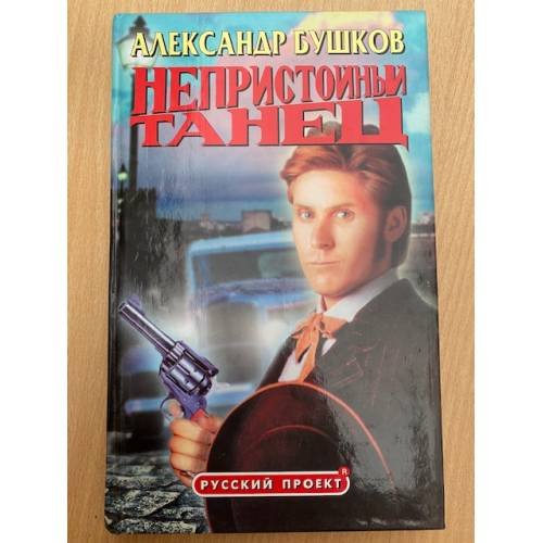 Непристойный танец