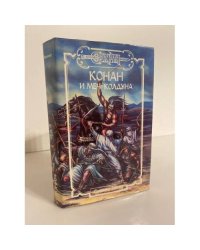 Конан и Меч Колдуна