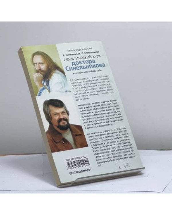 Дополнительное изображение книги «Практический курс доктора Синельникова. Как научиться любить себя»