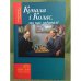 Купала і Колас вы нас гадавалі.