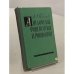 Обложка книги «Английская фонетическая терминология» — Трахтеров А. Л.