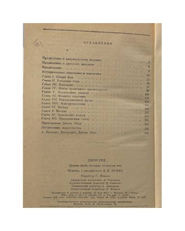 Дополнительное изображение книги «10 дней, которые потрясли мир »
