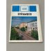 Обложка книги «Куйбышев, набор открыток» — Автор не указан