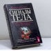 Обложка книги «Сигналы тела. О чем сообщает вам ваш организм» — Брюс К. Лоуэлл, ISBN 9785783800757