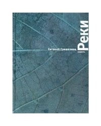 Реки