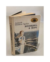 Женщина в море