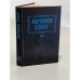 Обложка книги «Ирвин Шоу. Богач, бедняк» — Шоу Ирвин