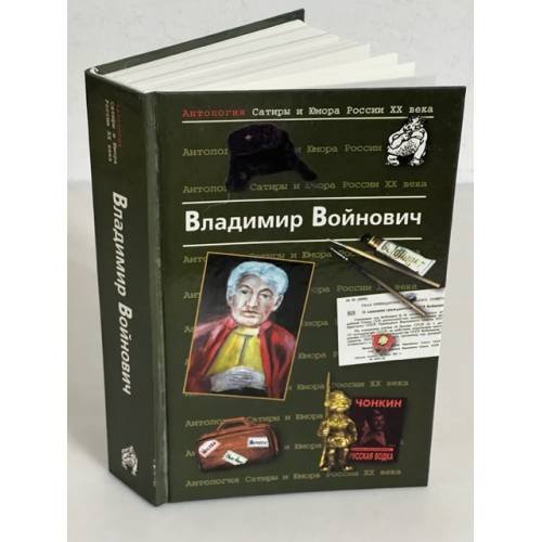 Антология Сатиры и Юмора России XX века. Том 7.