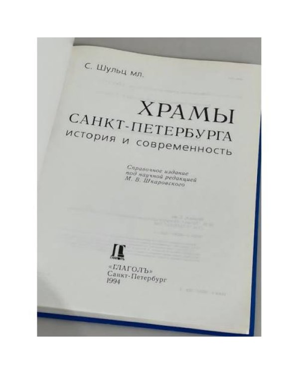 Храмы Санкт-Петербурга