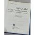 Храмы Санкт-Петербурга